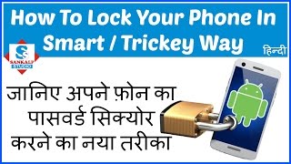 How To Lock Your Phone In Smart / Tricky Way in Hindi | Best Security App screenshot 2
