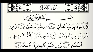 سورة الفلق القارئ أحمد عيسى المعصراوي