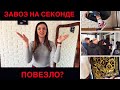 В ШОКЕ что нашла на СЕКОНД ХЕНДЕ 😱