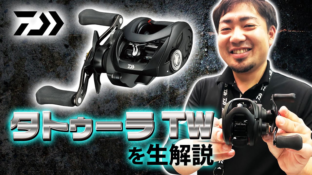 ダイワ 19 タトゥーラ Tw 100shl シーバスタックルデータベース シーバスラボラトリー2nd