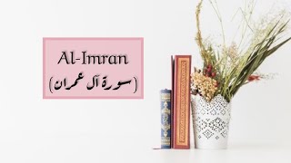 سورة آل عمران كاملة رعد الكردي      
