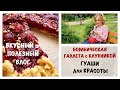 ВКУСНЫЙ ВЛОГ/ГОТОВИМ ГАЛЕТУ С КЛУБНИКОЙ/СКРЕБОК ГУАШИ?/ МОТИВАЦИЯ НА УБОРКУ?/ВАРИНЫ ПОДАРКИ