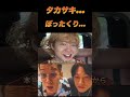 【うじとうえだ】タカサキ...ぼったくり...#ujitoteda切り抜き#うじとうえだ切り抜き#面白集 #ドッキリ @ujitoueda