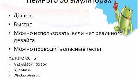 ConfeT&QA-2013: Ручное тестирование мобильных приложений, Анна Карпенко