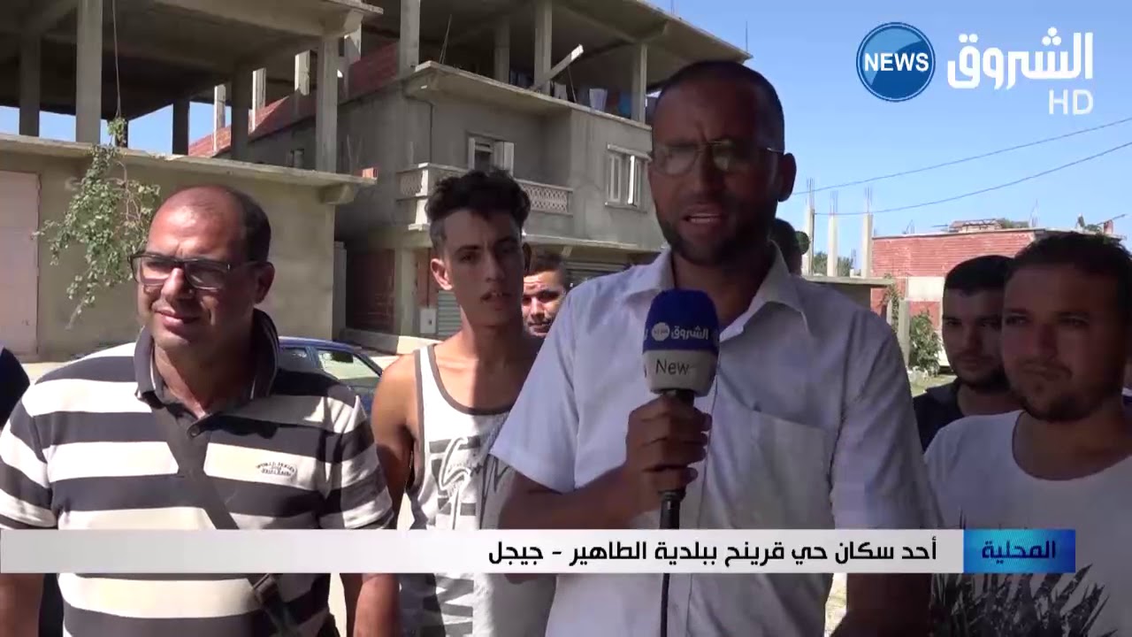 جيجل حي قرينح بالطاهير خارج اهتمامات المسؤولين ومطالب بتجسيد الوعود