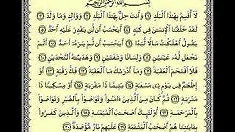 سورة البلد - الشيخ ياسر الدوسري