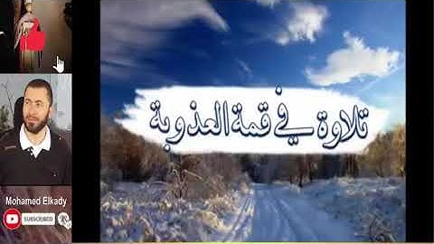 مجموعة تلاوات عذبه وجميله للقارئ حسين الغرباوي تلاوه رائعه