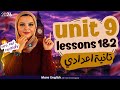 شرح يونت Unit 9 انجليزي تانية اعدادي الترم الثاني جرامر كلمات قراءة نص قصة 2026 المنهج الجديد