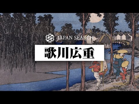 神奈川新聞社 初代歌川広重画 名作日本の風景版画 A3版 全47