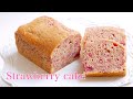 （いちごケーキ）ピンク色の生地にいちご模様が可愛い！甘酸っぱくて美味しい簡単ケーキの作り方（Subtitle)