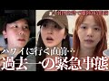 【実録】 PKAハワイ出発当日、まさかの緊急事態で旅行中止危機…とんでもないことが起きました。