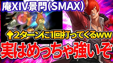 【庵は景門が必須で●●ことがわかる動画】庵XIV 景門(SMAX)サーバーフレンド戦【KOF98UMOL】