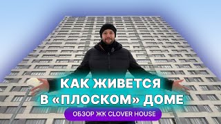 ЖК Clover House в Казани: домутюг в центре города. Честный обзор от жильца