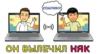 Новый Случай ИЗЛЕЧЕНИЯ НЯК - Интервью с клиентом Анваром