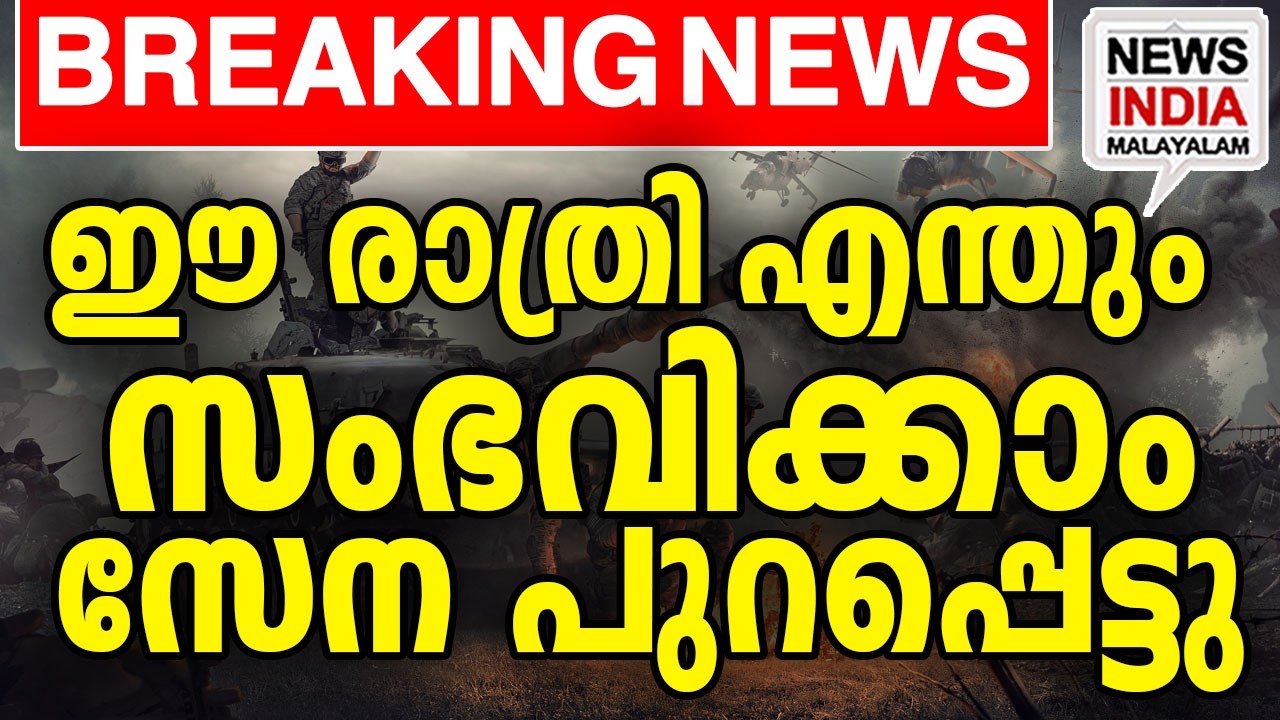 ഇത് സർവ്വനാശം I world news update I NEWS INDIA MALAYALAM