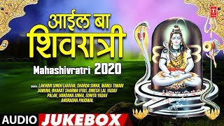 Presenting latest shiv bhajans songs jukebox of bhojpuri singers
lakhbir singh lakkha, sharda sinha, manoj tiwari,jamuna, bharat sharma
vyas, dinesh lal yada...