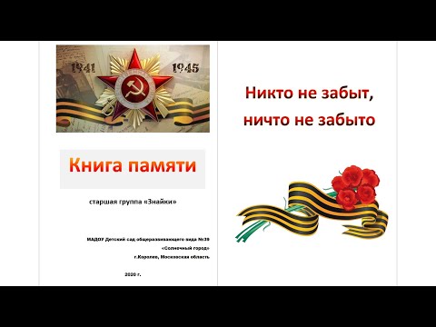 Великая Отечественная война. Книга памяти.