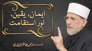 Iman, Yaqin aur Istiqamat: Tajalliyat e Yaqin by Dr Muhammad Tahir ul Qadri