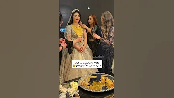 ازدواج دختر ایرانی با پسر عرب به شرط ۱۰۰ کیلو طلا و ۵ آپارتمان Youtube عروس Viral Video 