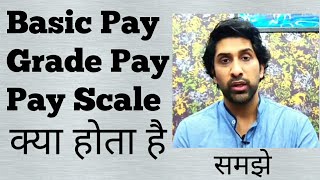 Basic Pay, Grade Pay, Pay Scale क्या होता है ? क्या Basic Pay के बिना सैलरी कैलकुलेट हो सकती है?समझे screenshot 4