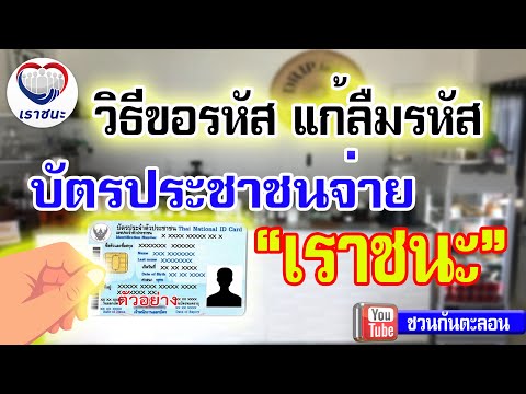 วีดีโอ: วิธีรับชัยชนะและรหัสผ่าน