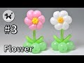 Flower - How to Make Balloon Animals #3 / バルーンアートの作り方 #3 (花)