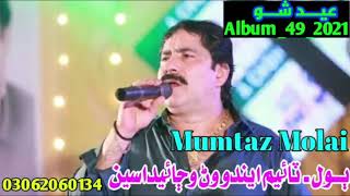 Time-Eendo-Wann-Wajaidaseen---Mumtaz-Molai---Album.mp4