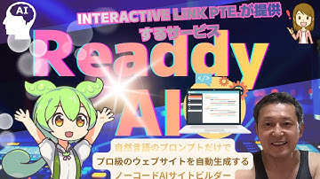 【Web制作系AI最高峰】 決済・SEO・ブログ管理まで搭載！実用性を極めたAIビルダー『Readdy AI』を徹底解説#Web#ホームページ#サイト
