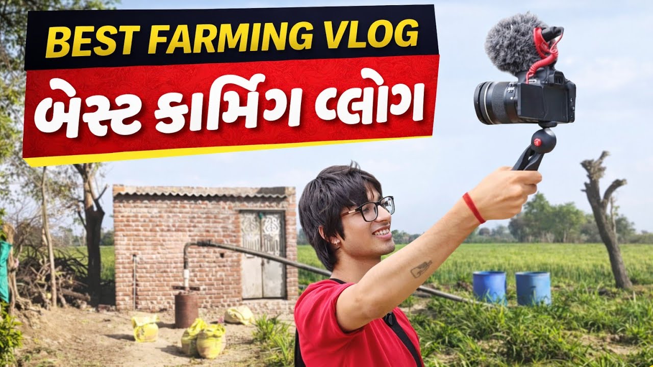 😱 ખેતરમાં થયો મોટો ચમત્કાર! | Best Farming Vlog 🌾🔥rural life india