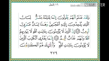سورة النحل - من آية ( ١٠٣ ) إلى آية ( ١١٠ ) - للقارئ : ياسر الدوسري .