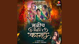 Mulich Navta Re Kanha