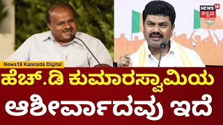 BY Raghavendra | ಗೆದ್ದ ಬಳಿಕ ಶಿವಮೊಗ್ಗ ಅಭಿವೃದ್ಧಿ ಬಗ್ಗೆ ರಾಘವೇಂದ್ರ ಹೇಳಿದ್ದೇನು? | N18V