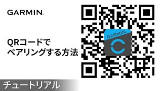 [How to use] How to pair using a QR code