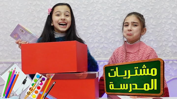 لا تختار الصندوق الخطأ ❌ من مشتريات المدرسة 📚