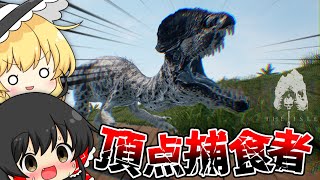 【The Isle Evrima】ジュラ紀最強の肉食恐竜「ディロフォサウルス」で大暴れ！！ screenshot 5