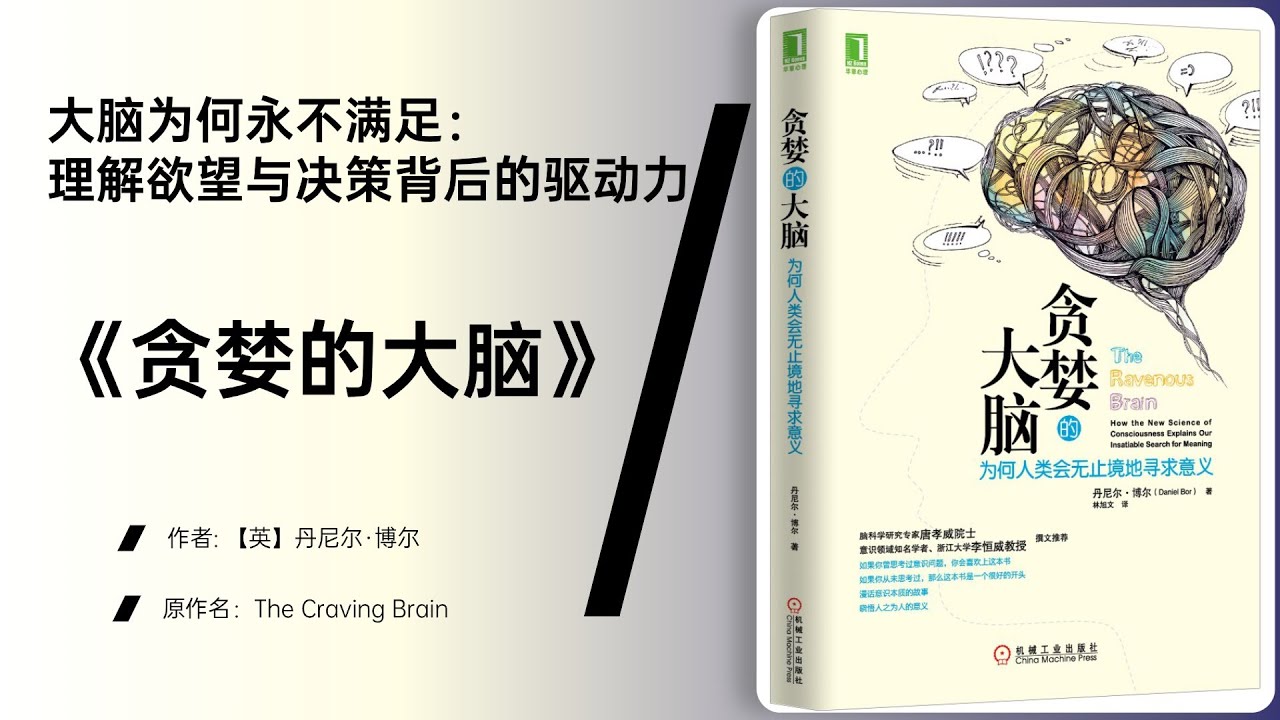 《贪婪的大脑》大脑如何利用奖励机制强化贪念