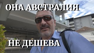 Шатаемся По Районам В Австралии