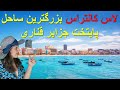 لاس کانتراس بزرگترین ساحل پایتخت جزایر قناری 