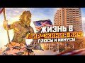 ВИРДЖИНИЯ БИЧ США: Плюсы и Минусы Жизни в Вирджиния-Бич | Иммиграция в США