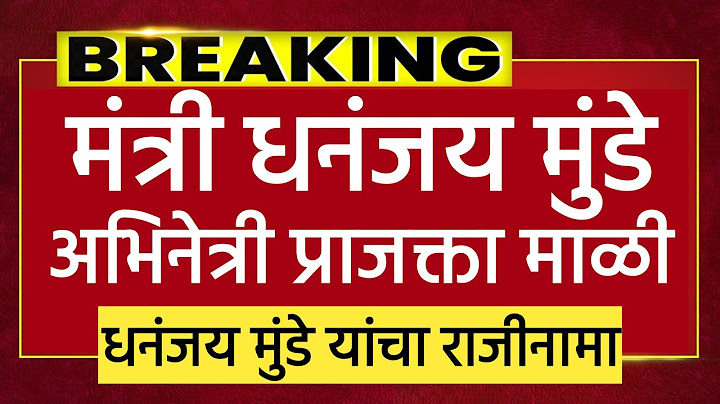🔴LIVE l अभिनेत्री प्राजक्ता माळी! धनंजय मुंडे l Prajakta Mali Dhananjay Munde l Santosh Deshmukh