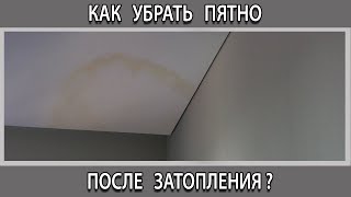 Как убрать, чем вывести желтое пятно на потолке после затопления