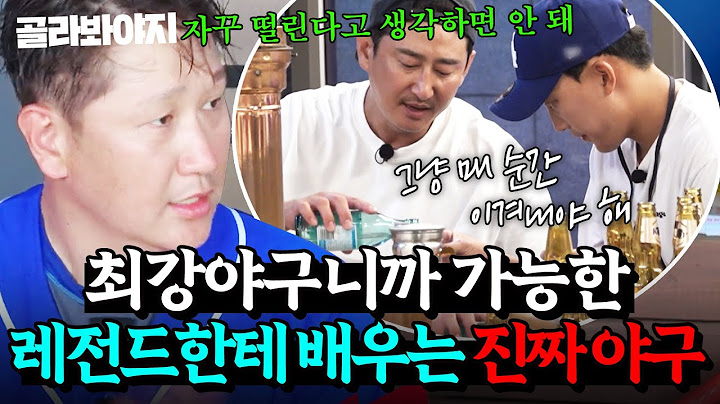 ＂네가 다 해봐야 돼＂ 팀에서 대선배가 필요한 이유🫡 레전드에게 배우는 인생 조언✨｜최강야구｜JTBC 241104 방송