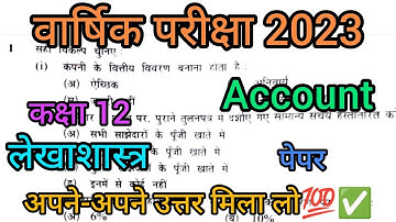 Class 12th Accountancy ka Paper Solution 2023 || MP Board 12th Account Paper