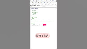 EXCEL VBA - Basic 20 呼叫其他程序