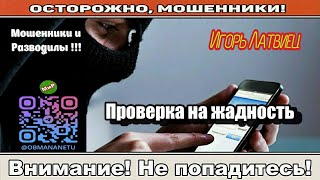 картинка: Мошенники звонят по телефону / Проверка на жадность ( сборник )