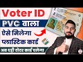 Voter id card replacement  duplicate voter card kaise apply karen  pvc voter id card apply online