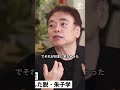 ※渋沢栄一の功績。#shorts【ホリエモン】