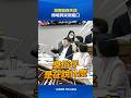 黨團協商失控 傅崐萁突飆粗口 #傅崐萁 #朝野協商 #立法院