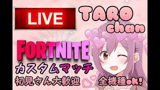 【フォートナイトライブ】参加型　クリエイティブ→カスタムマッチ♥スクワッド✨初見歓迎！！