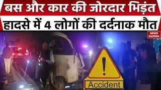 Bhagalpur Road Accident: Bihar Nh-31 पर Bus-Car की भिड़ंत, 4 लोगों की मौत Collision News | Breaking screenshot 3